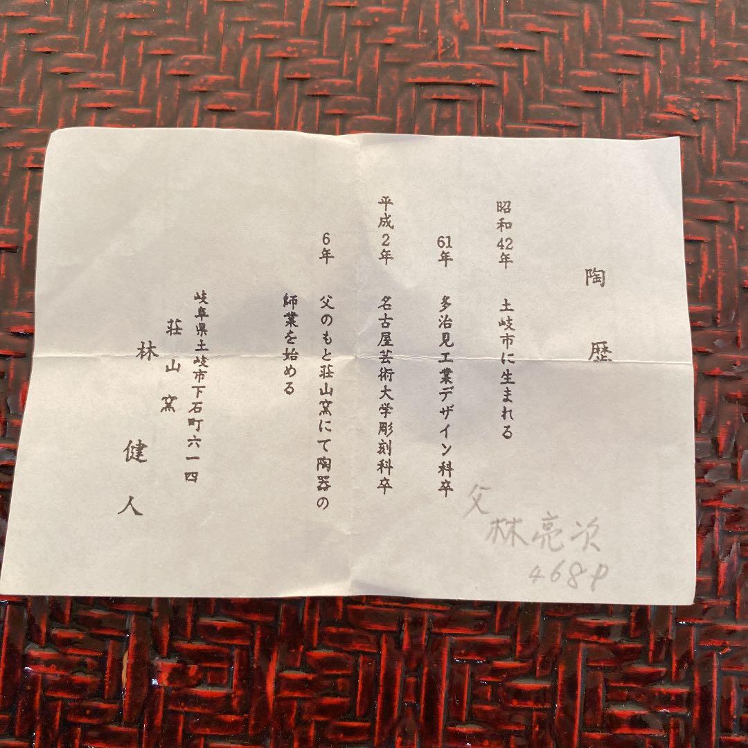 ぐい呑　　「林　健人」作　N o28