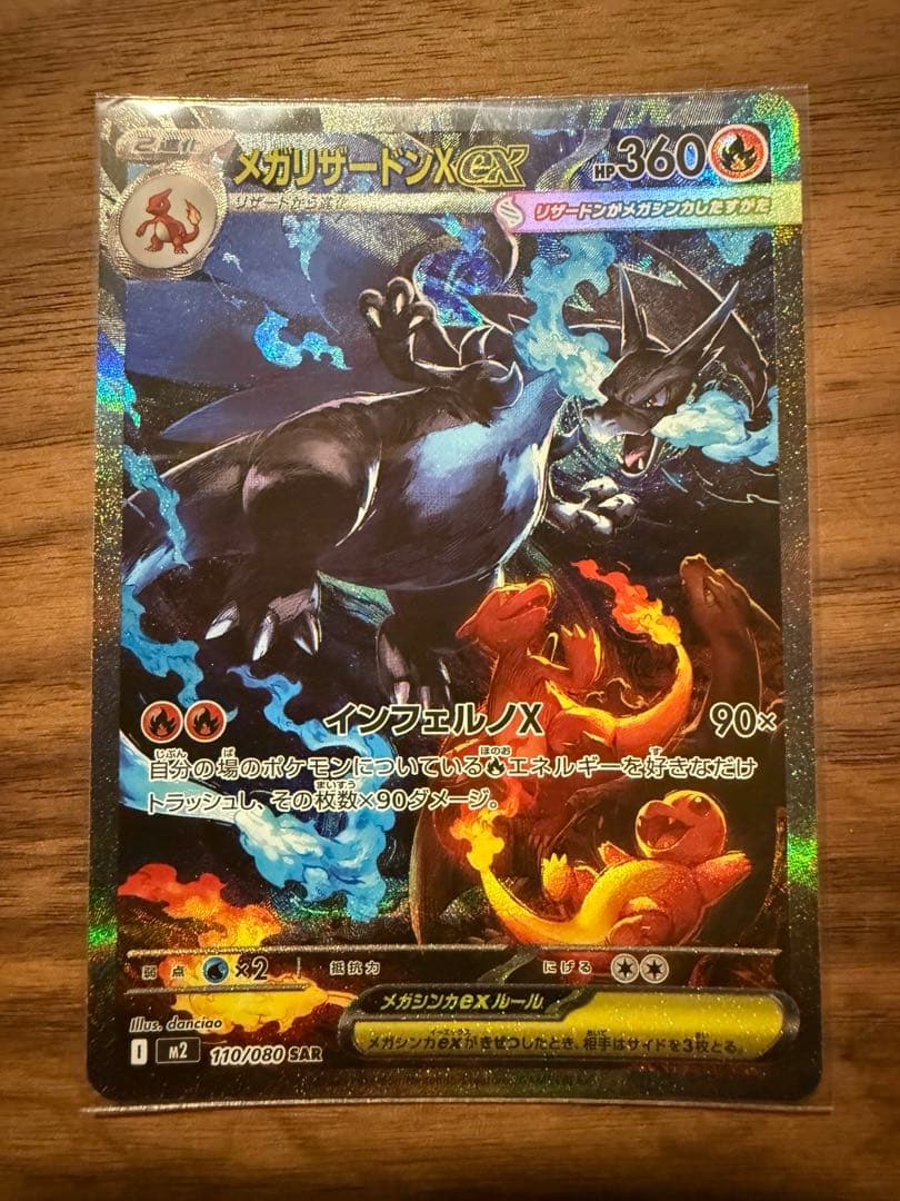キ*オ様 メガリザードンX EX SAR 【美品】