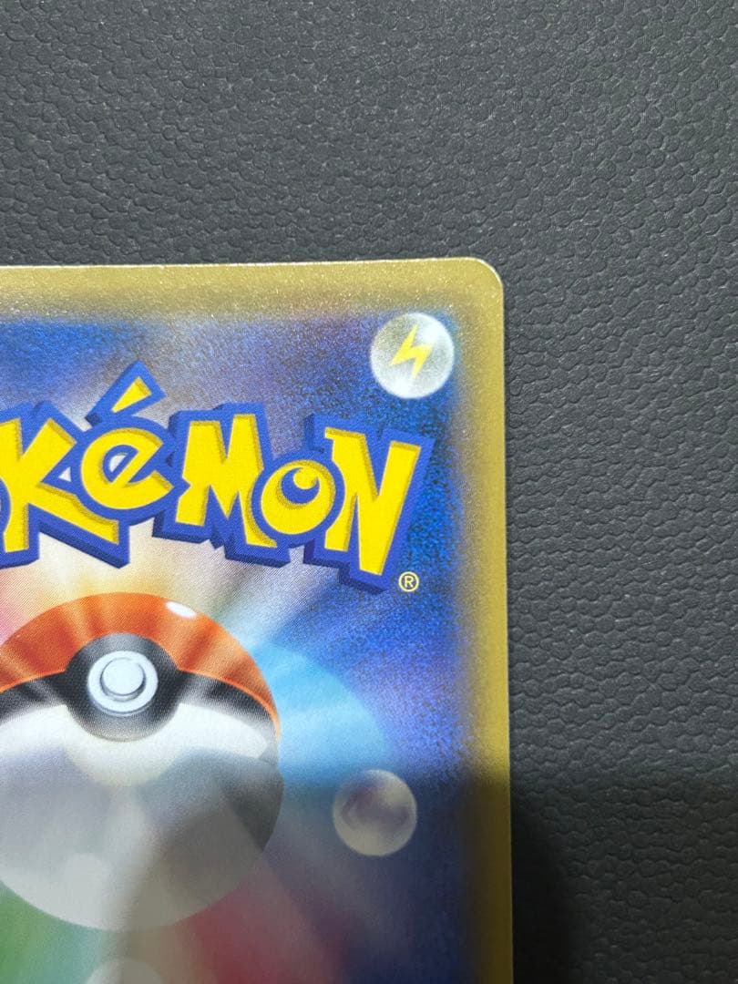 ピカチュウ＆ゼクロムGX HR