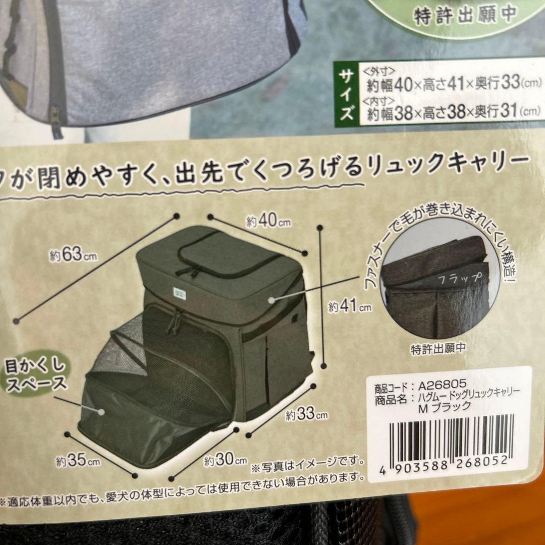 新品未使用☆小型犬用リュックキャリー（適応体重10kg未満） 購入タグ付き
