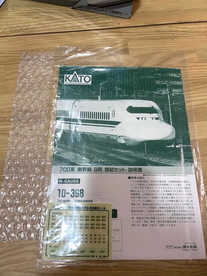 KATO 10-398 700系 新幹線 のぞみ 増結セット