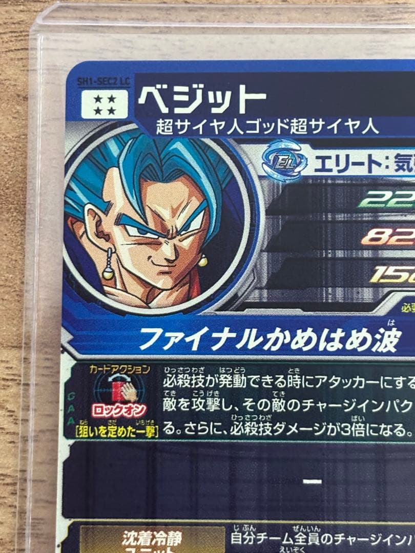 ドラゴンボールヒーローズ　sh1-sec2 LC ベジット