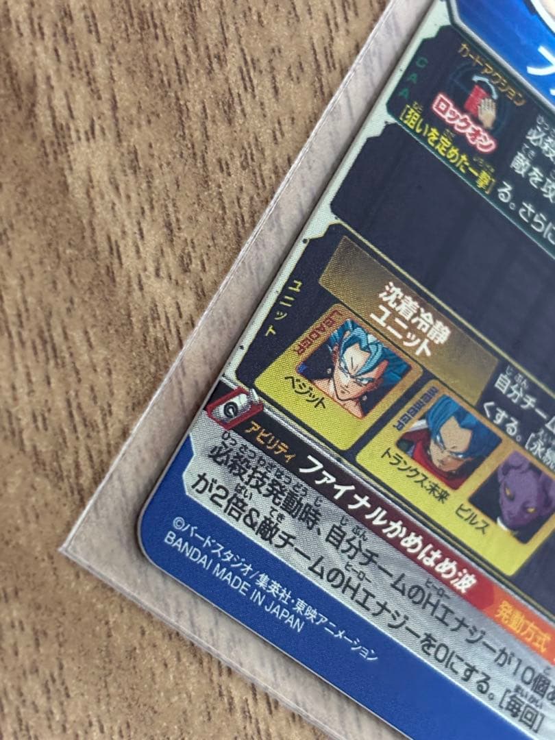 ドラゴンボールヒーローズ　sh1-sec2 LC ベジット