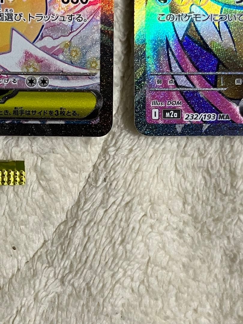 メガカイリューex SAR 246/193とMA 232/193のまとめ売り