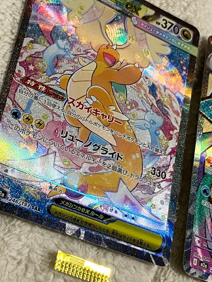 メガカイリューex SAR 246/193とMA 232/193のまとめ売り