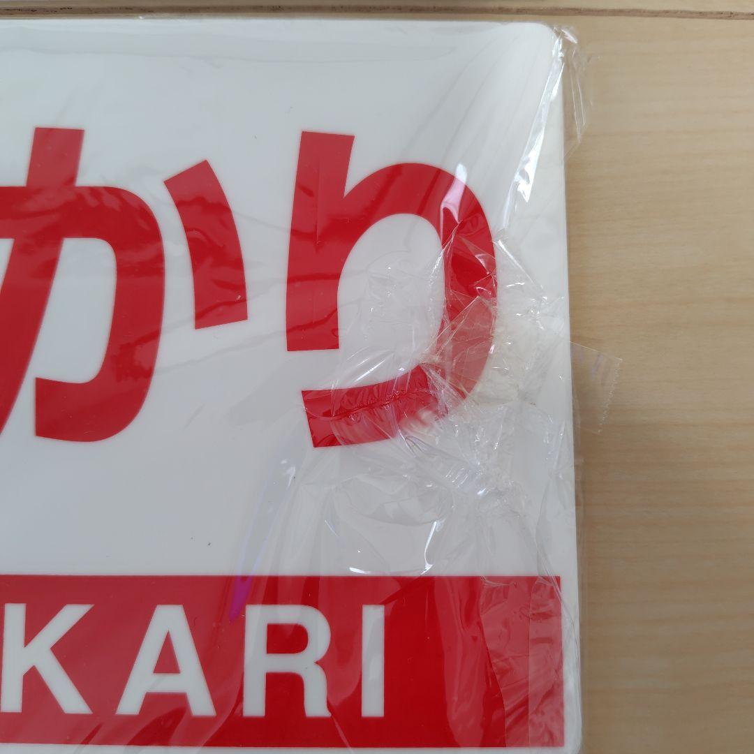 2009年3月20日　リバイバルはつかり 記念プレート 2枚セット