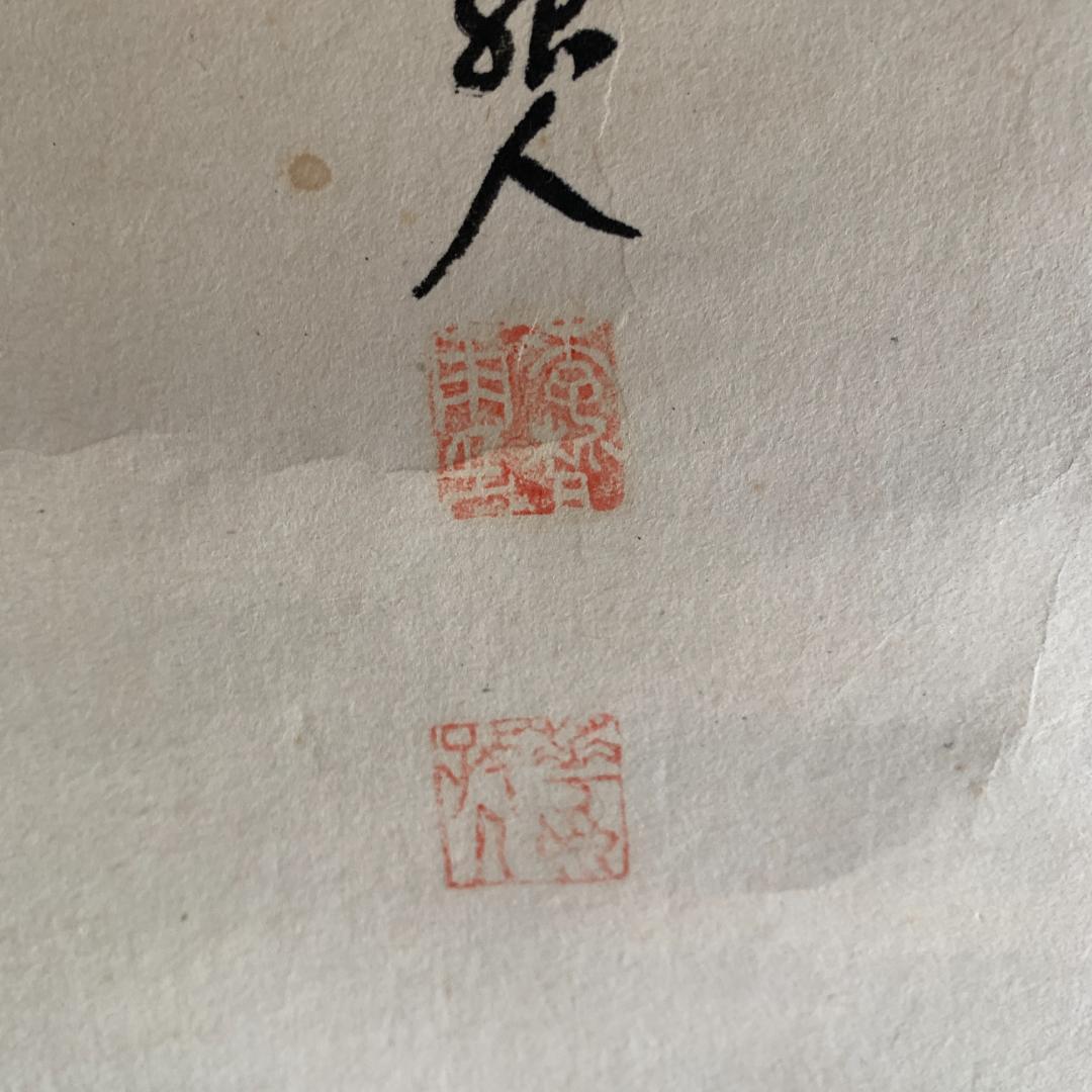魚獲記 日本画 掛け軸