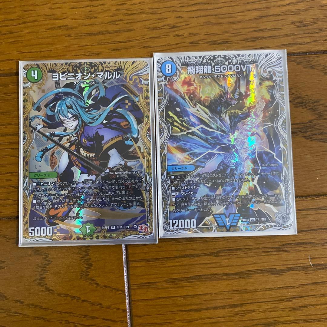 デュエマ 飛翔龍 5000VT ヨビニオン・マルル シークレット