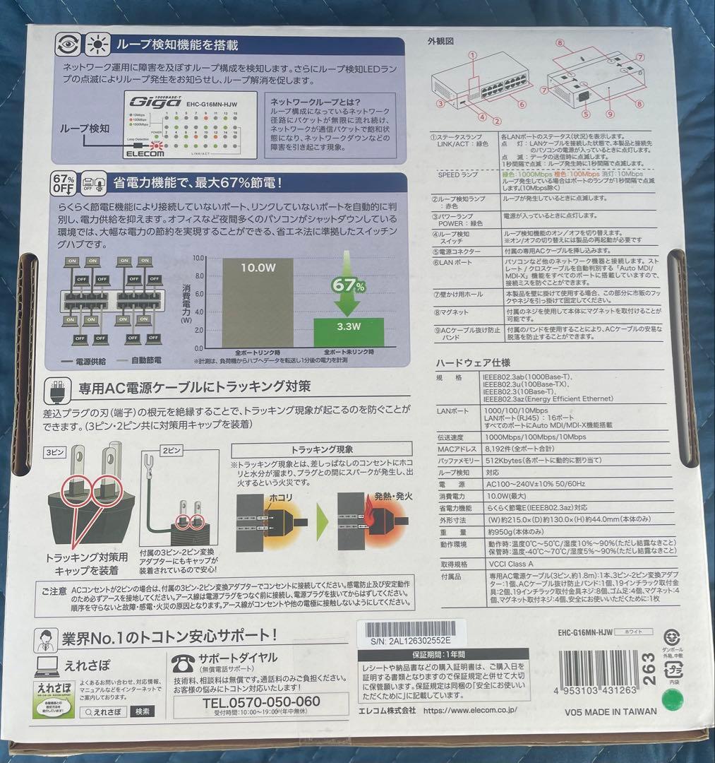 ELECOM Giga EHC-G16MN-HJW 16ポートスイッチングハブ