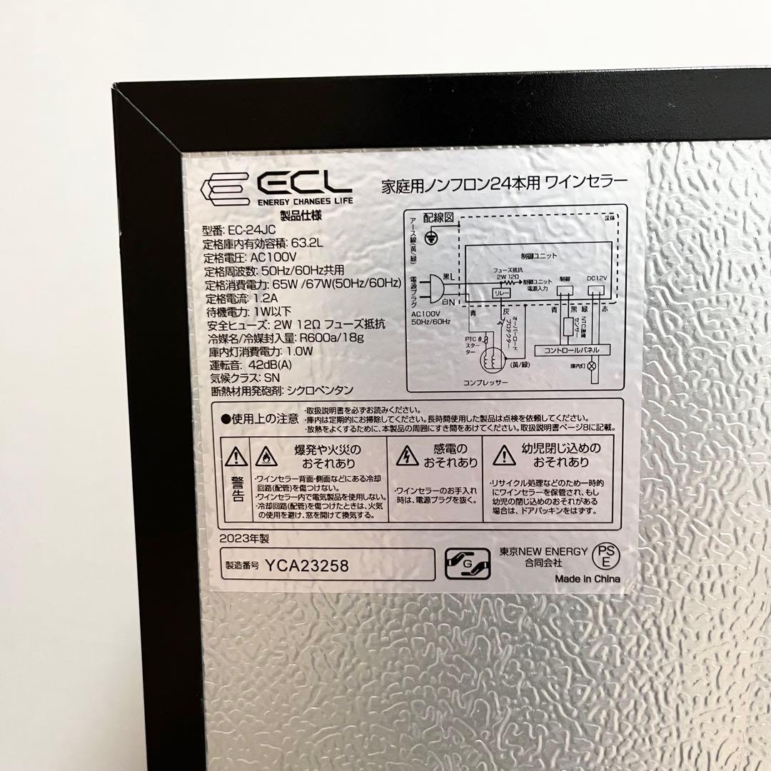 ECL 家庭用　ノンフロイ　24本用　ワインセラー　EC-24JC 2023年製