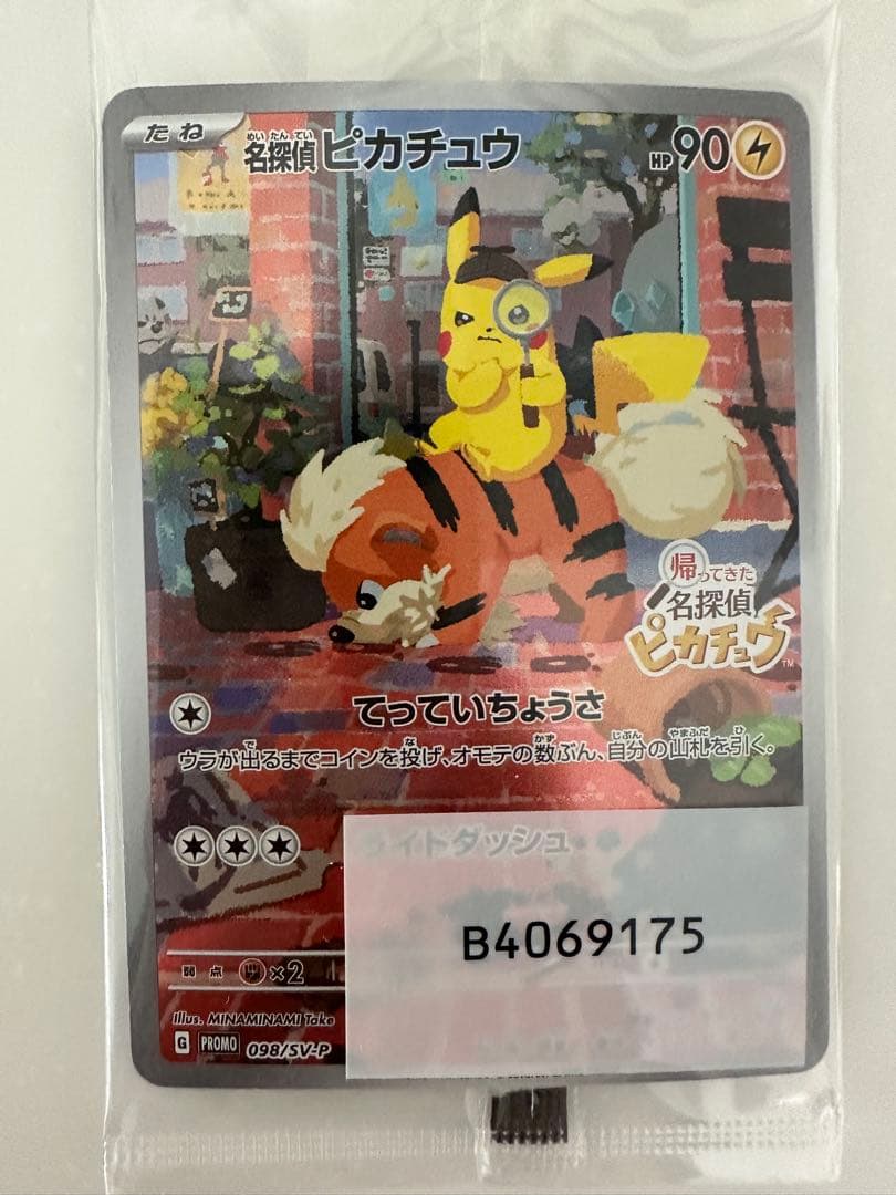 名探偵ピカチュウ PROMO SV-Pプロモカード 098/SV-P 新品未開封