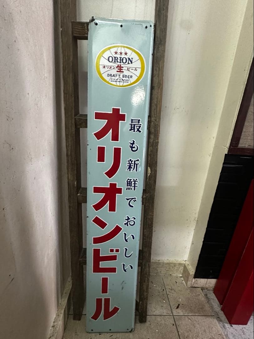 オリオンビール非売品　ブリキ看板　当時もの　コレクター　宝飾　レア　レトロ　看板