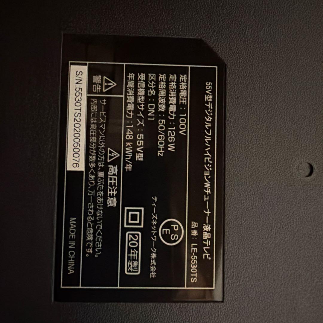 55型テレビ　ジャンク品