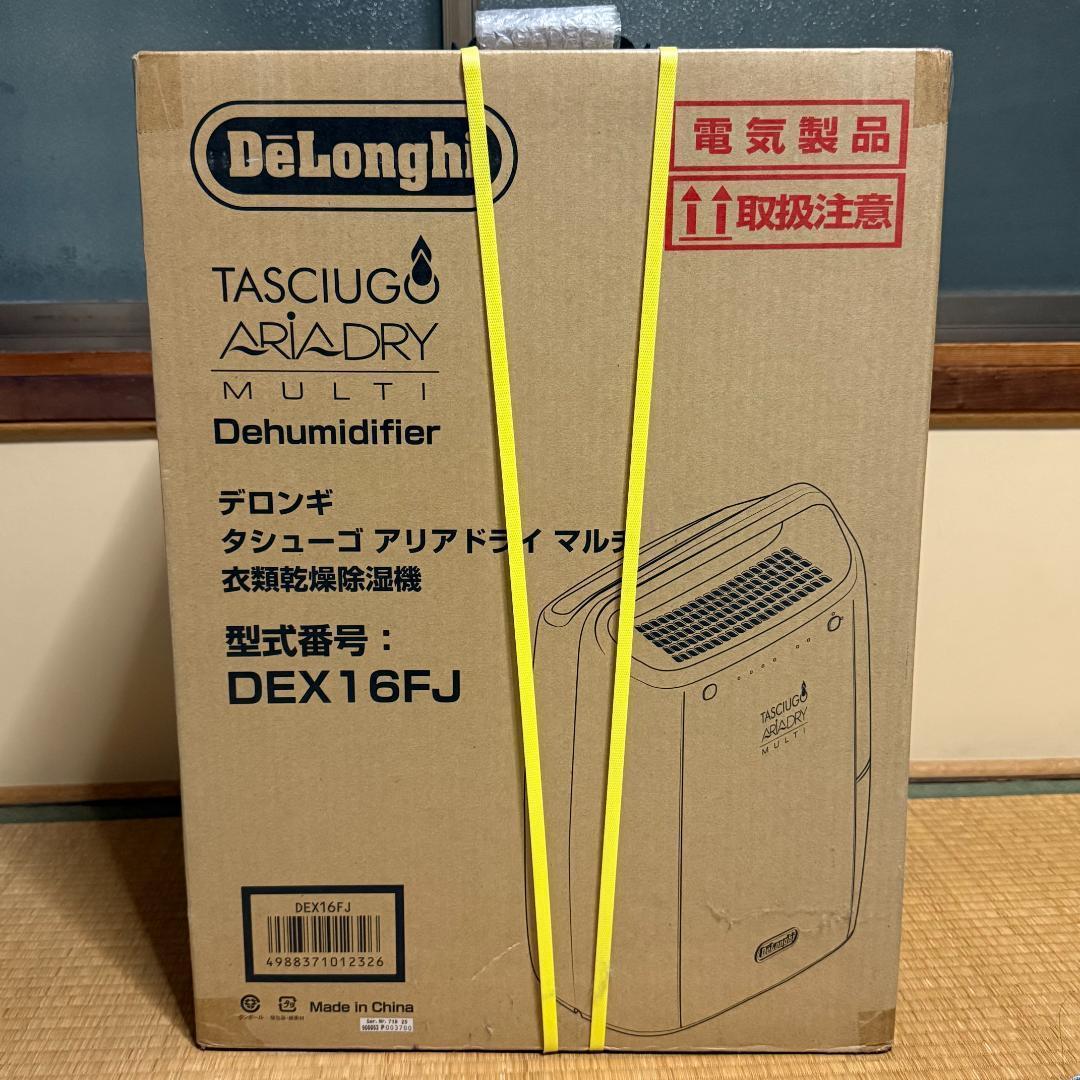 【新品未使用】デロンギ 衣類乾燥除湿機 タシューゴ アリアドライ