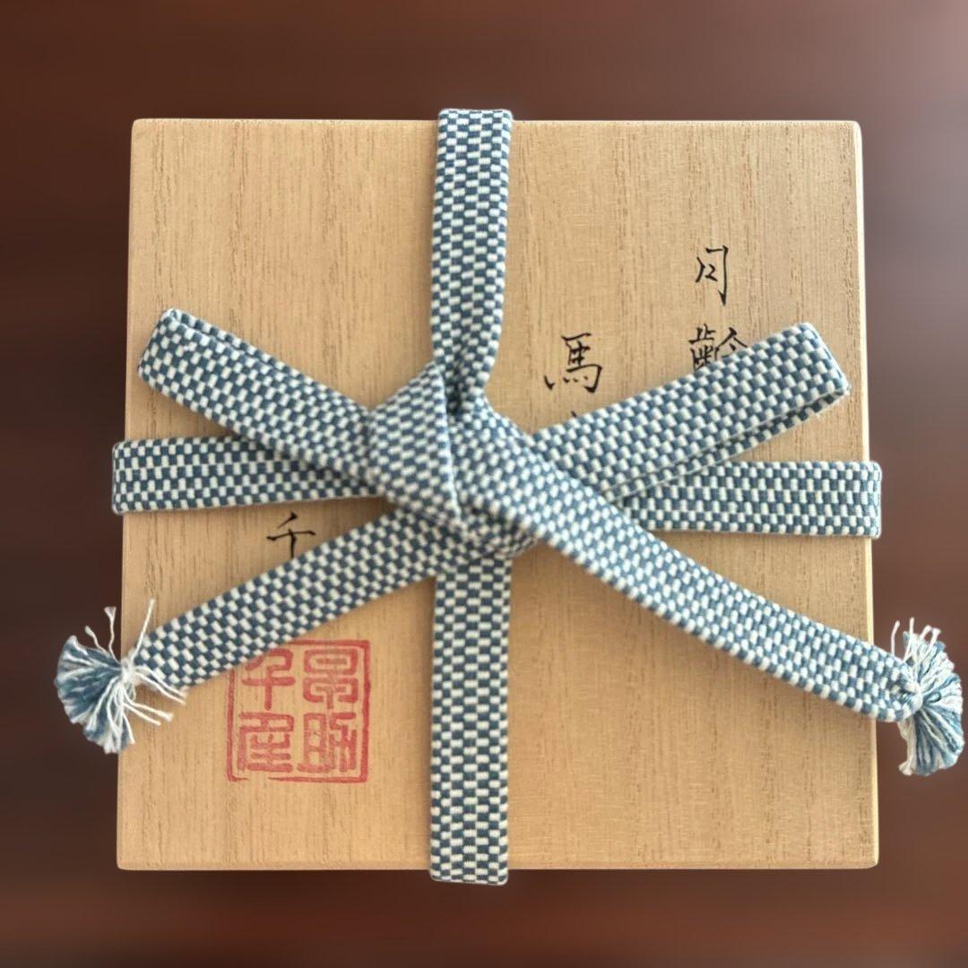 早助千晴　月齢馬上杯　入手困難作品 新品未使用完品　作家もの　送料込