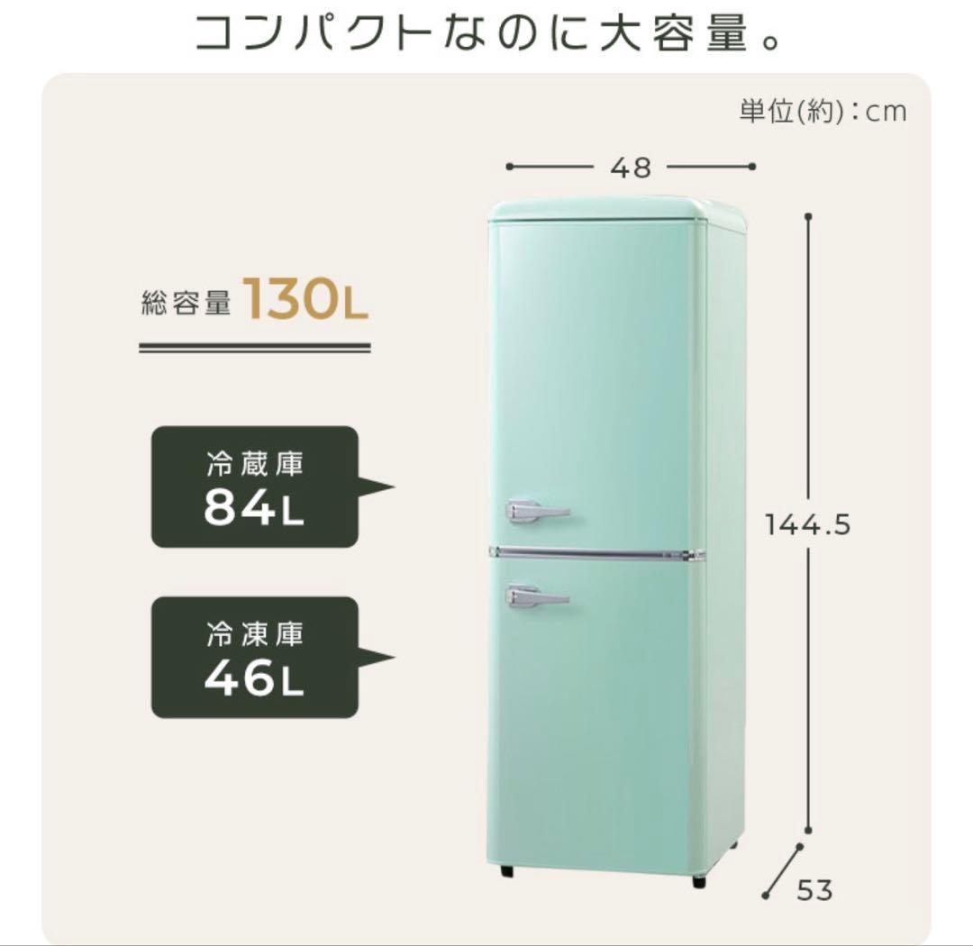 アイリスオーヤマ　冷蔵庫 PRR-142D-LG 2023年式　送料設置料無料