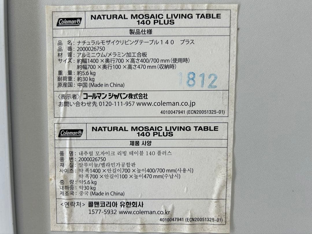 【コールマン】ナチュラルモザイク リビングテーブル 140 プラス