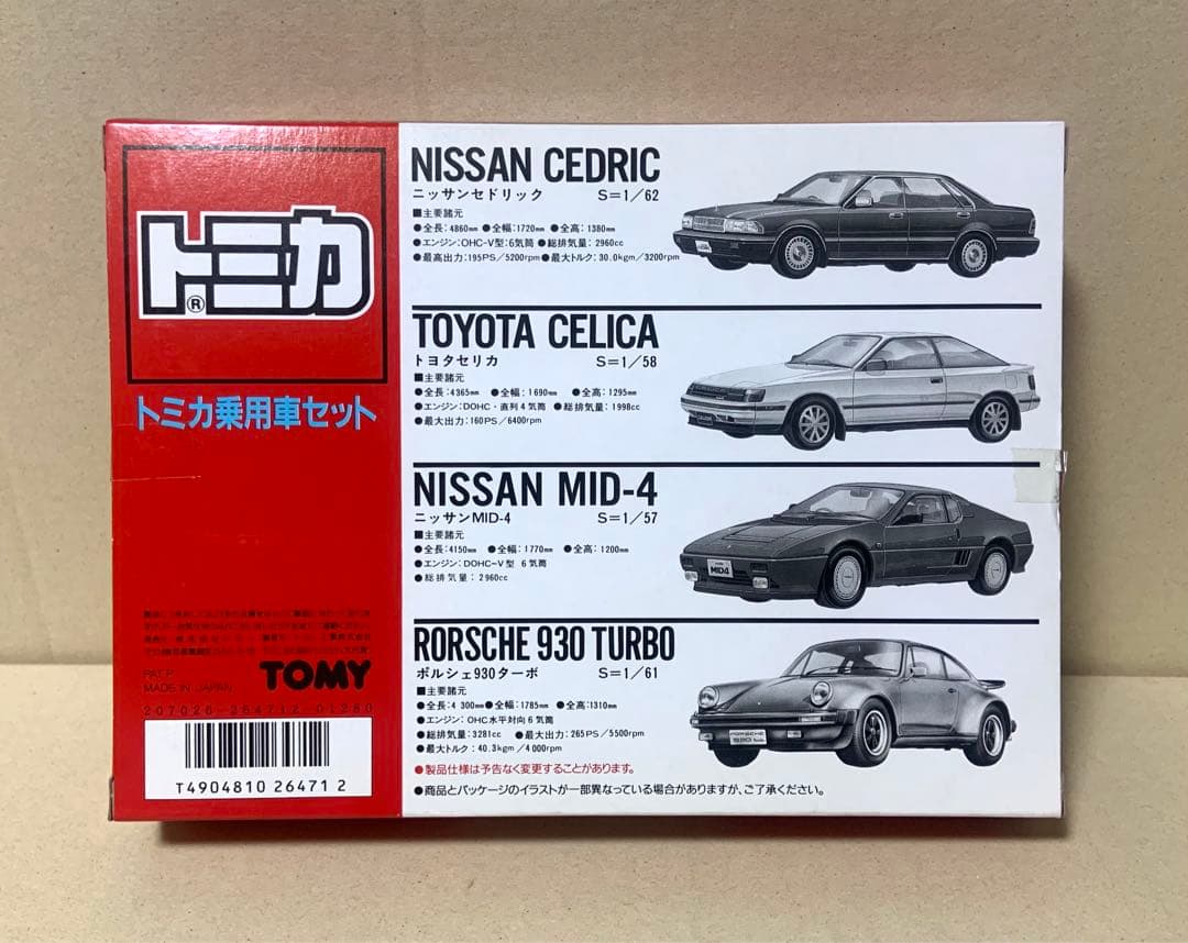 トミカ 乗用車セット　日本製　②