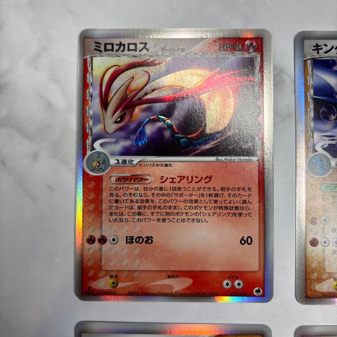 ポケモンカード　ミロカロス・キングドラex デルタ種　4枚セット