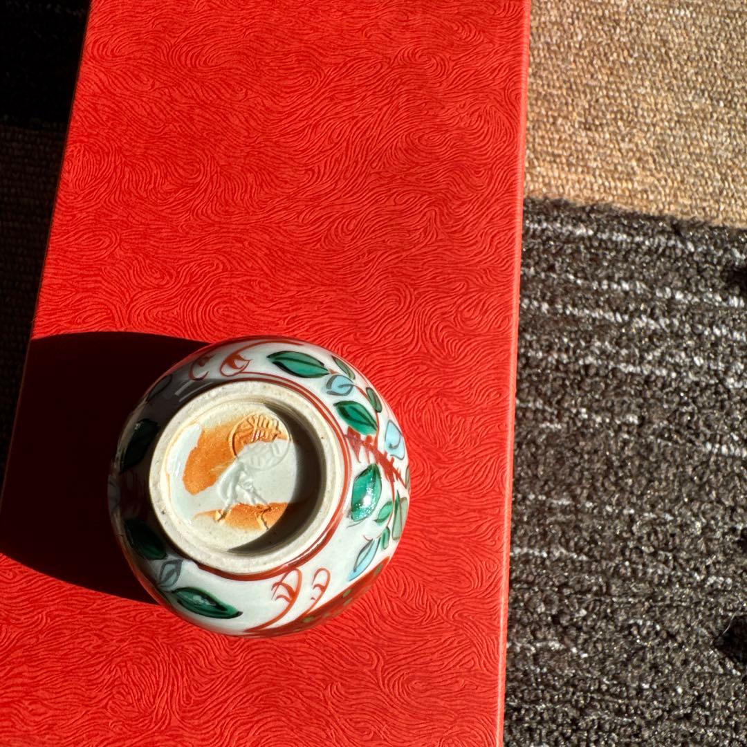 幸兵衛窯　ぐい呑み　盃　赤絵酒杯　新品未使用