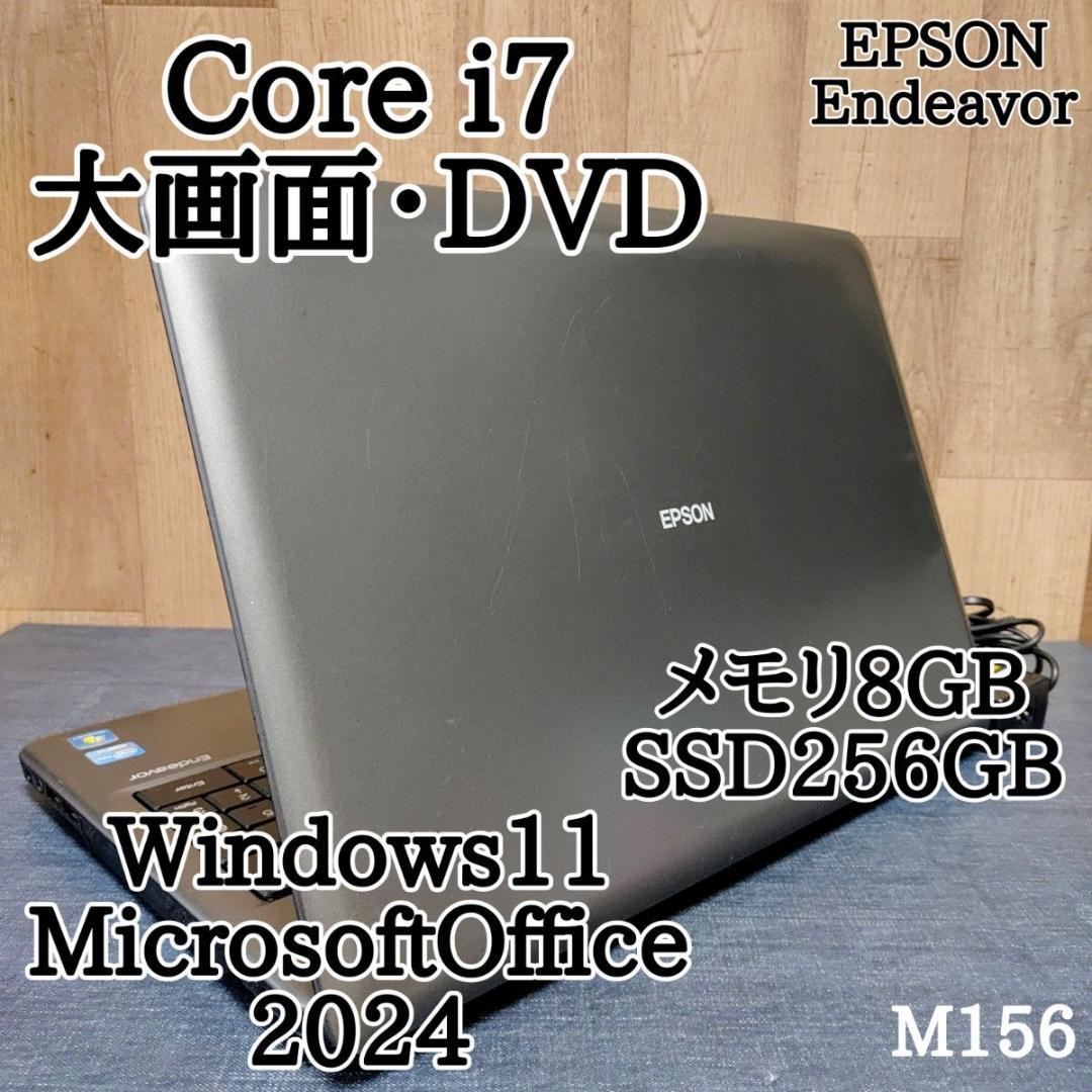 EPSON ノートパソコン Corei7 メモリ8GB SSD256GB DVD