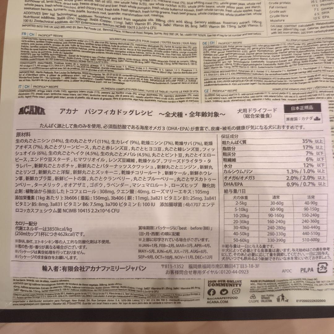 ACANA パシフィカドッグレシピ ドッグフード 2kg ×2袋