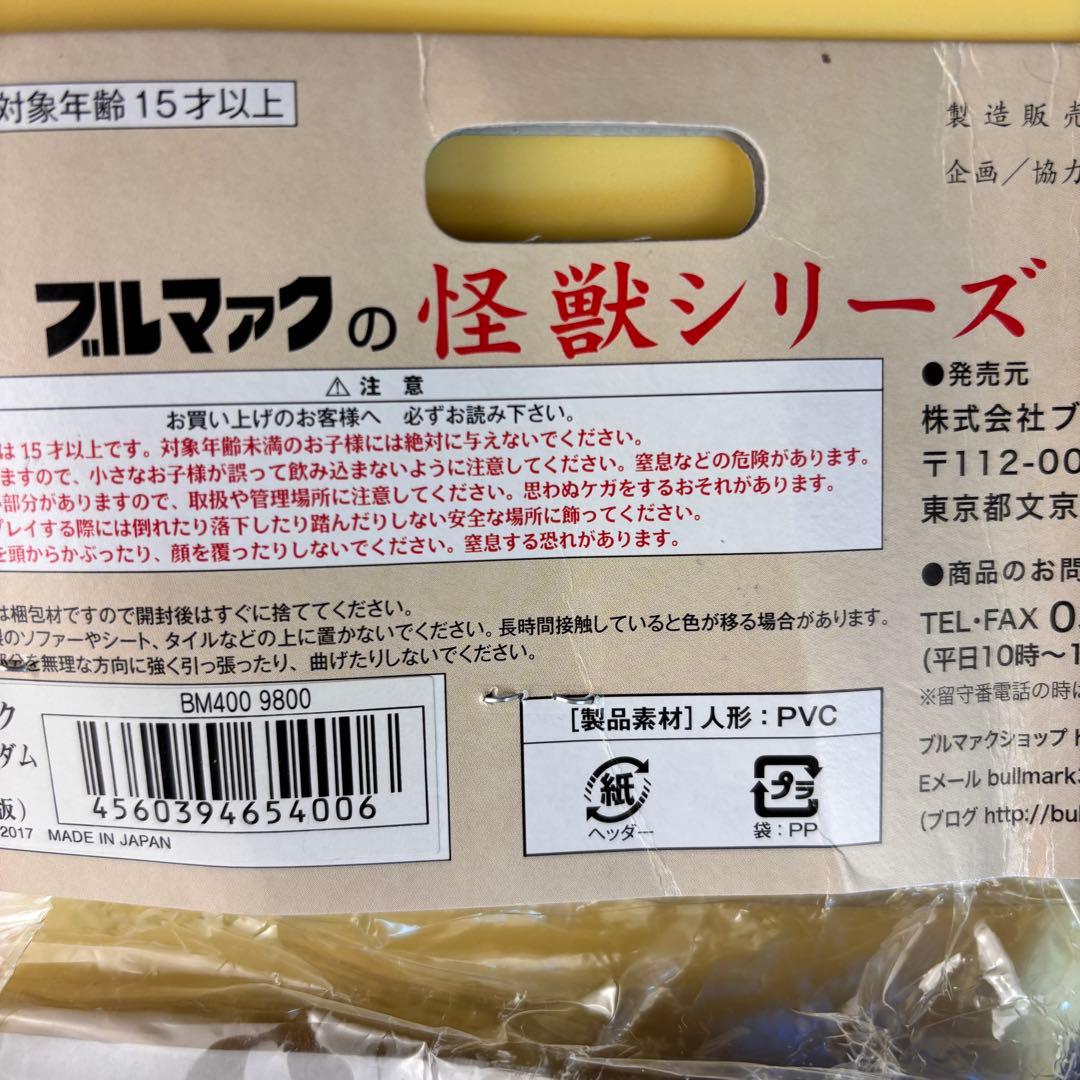 ブルマァク　怪獣シリーズ　ウインダム　特大サイズ34cm