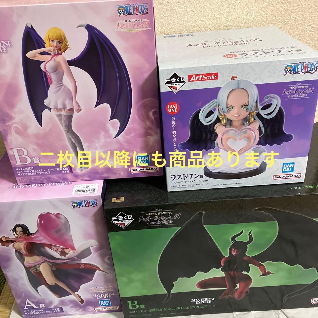 一番くじメモリーオブヒロインズ　と　-Devil’s night-よりまとめ売り