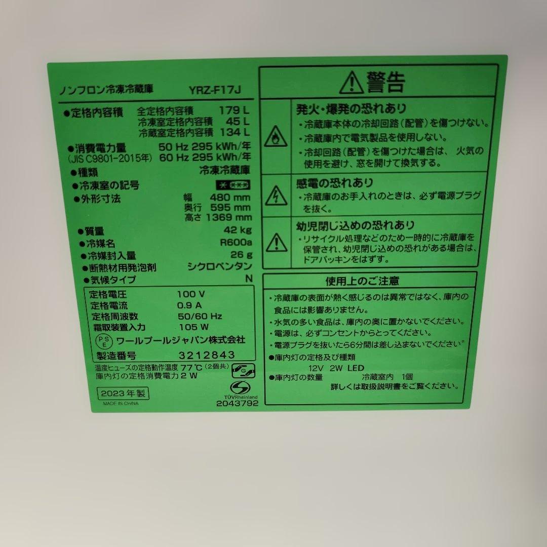 ヤマダセレクト YRZ-F17J ノンフロン冷凍冷蔵庫 179L 2023年製