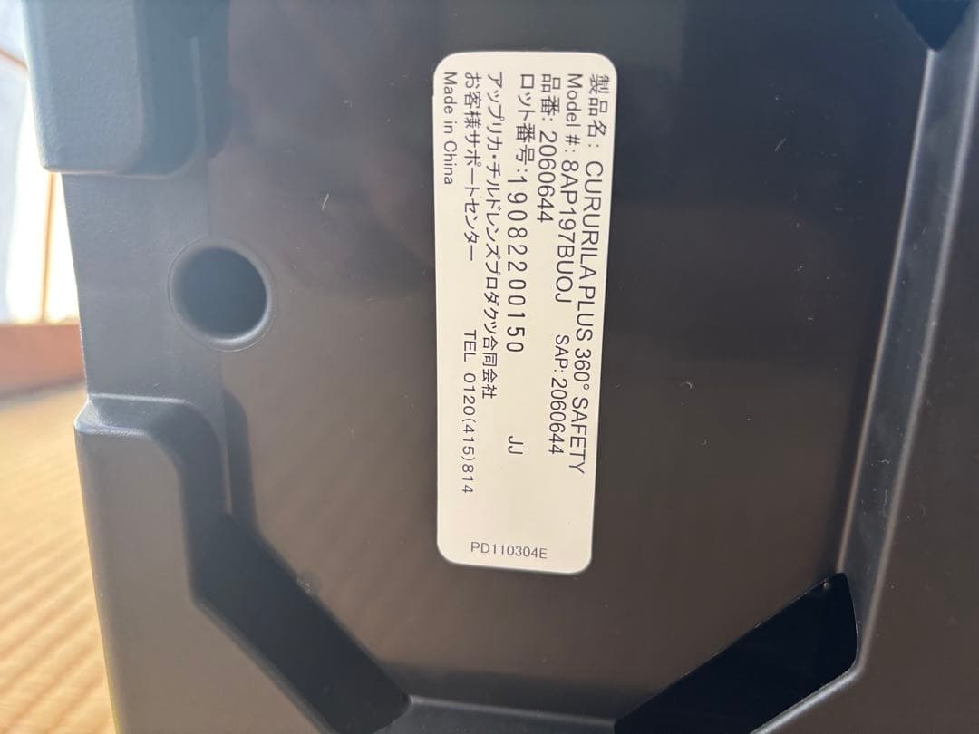 Aprica アップリカ クルリラ プラス360°セーフティー