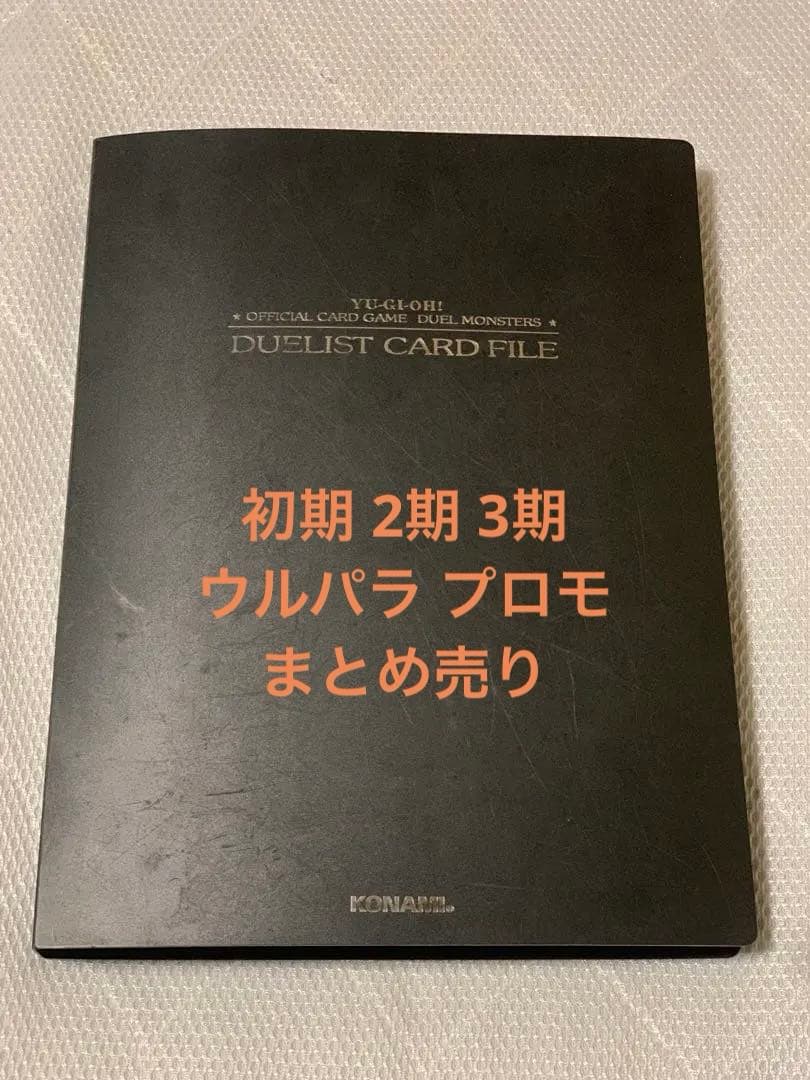 カ*ー様 遊戯王 初期 2期 3期 プロモ ウルパラ まとめ売り