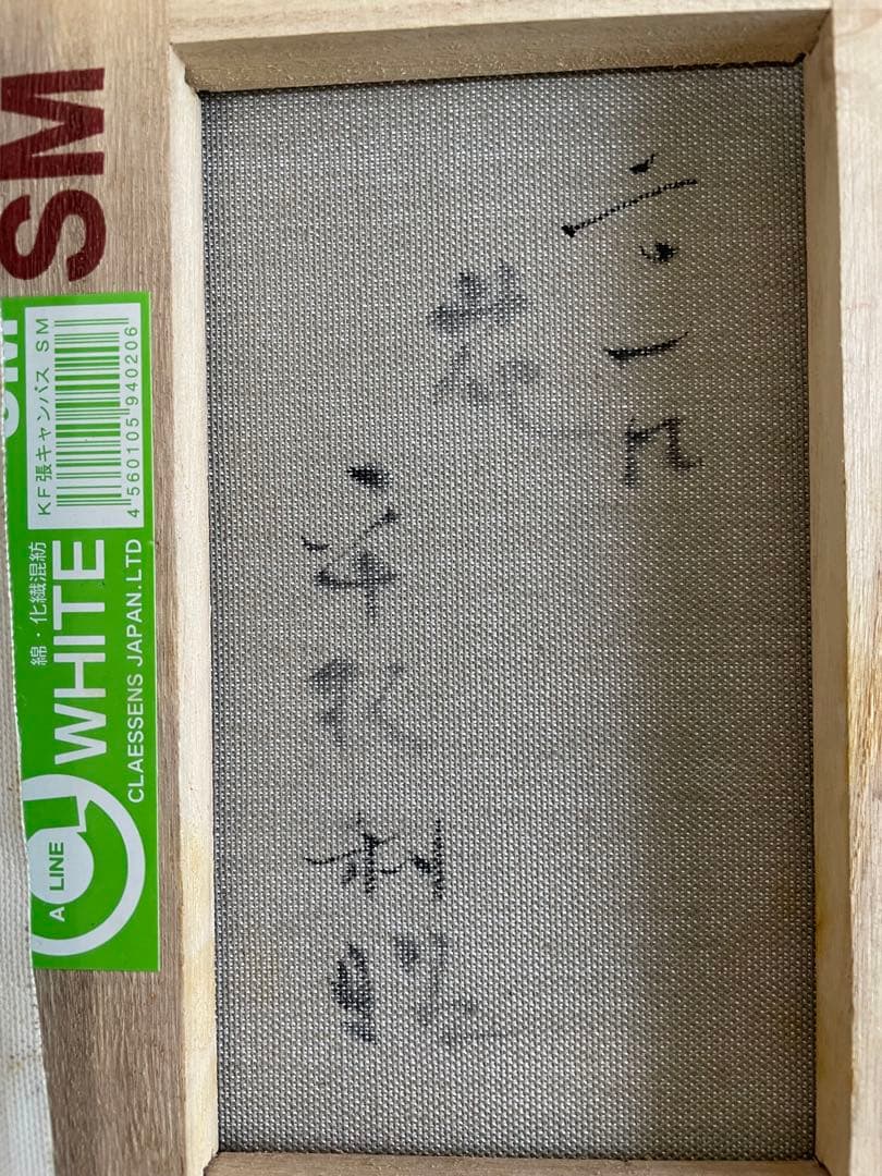 【平松利昭】直筆　油絵　油彩画　花　白い花　SM