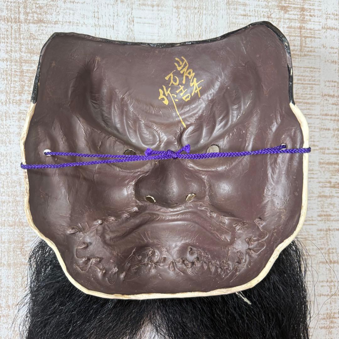 石見神楽面　岩本万吉作　日本伝統　日本舞踊　お面　神楽面