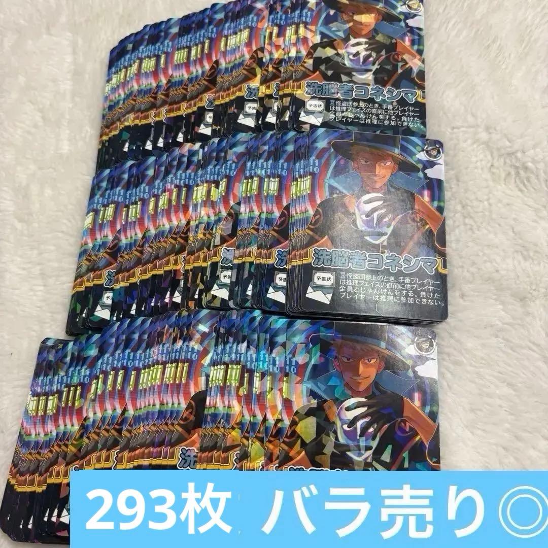 インパユ 洗脳者コネシマ 295枚