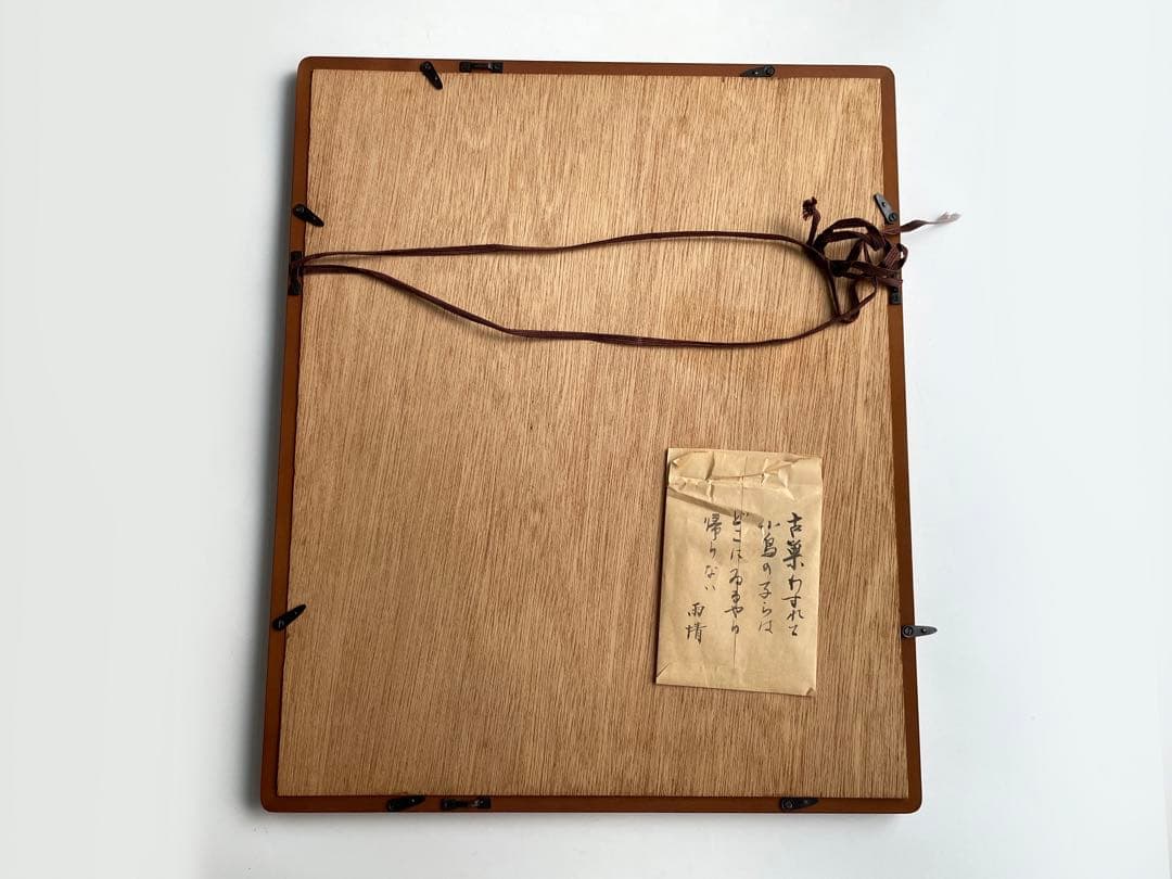 詩人　野口雨情　直筆　肉筆　色紙　額入　色紙額　古巣わすれて小鳥の子らは