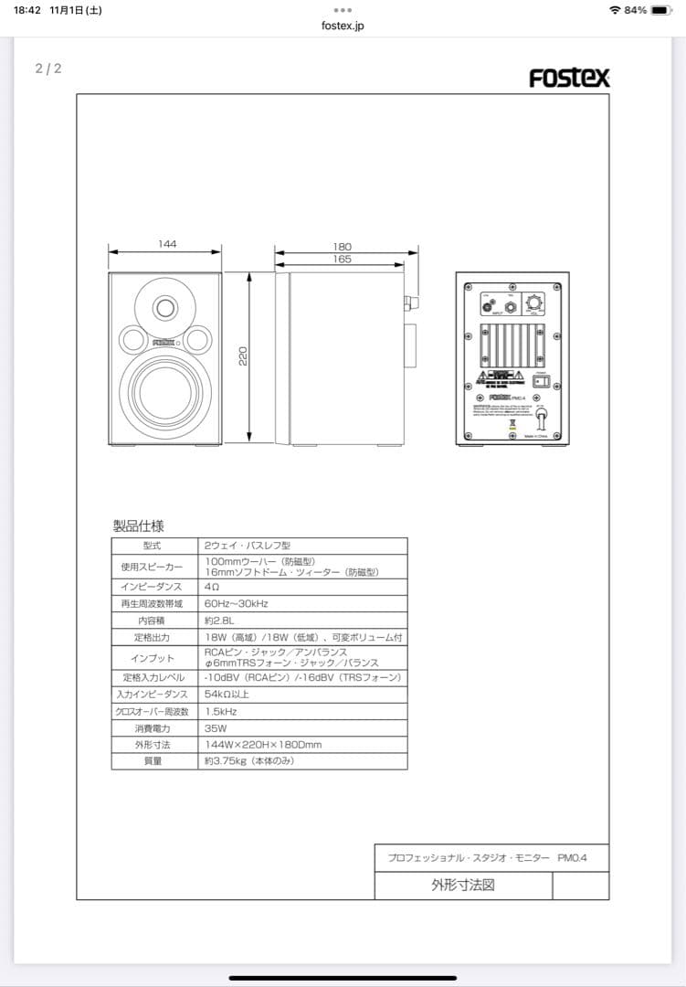 FOSTEX フォステクス プロフェッショナル スタジオ モニター PM0.4