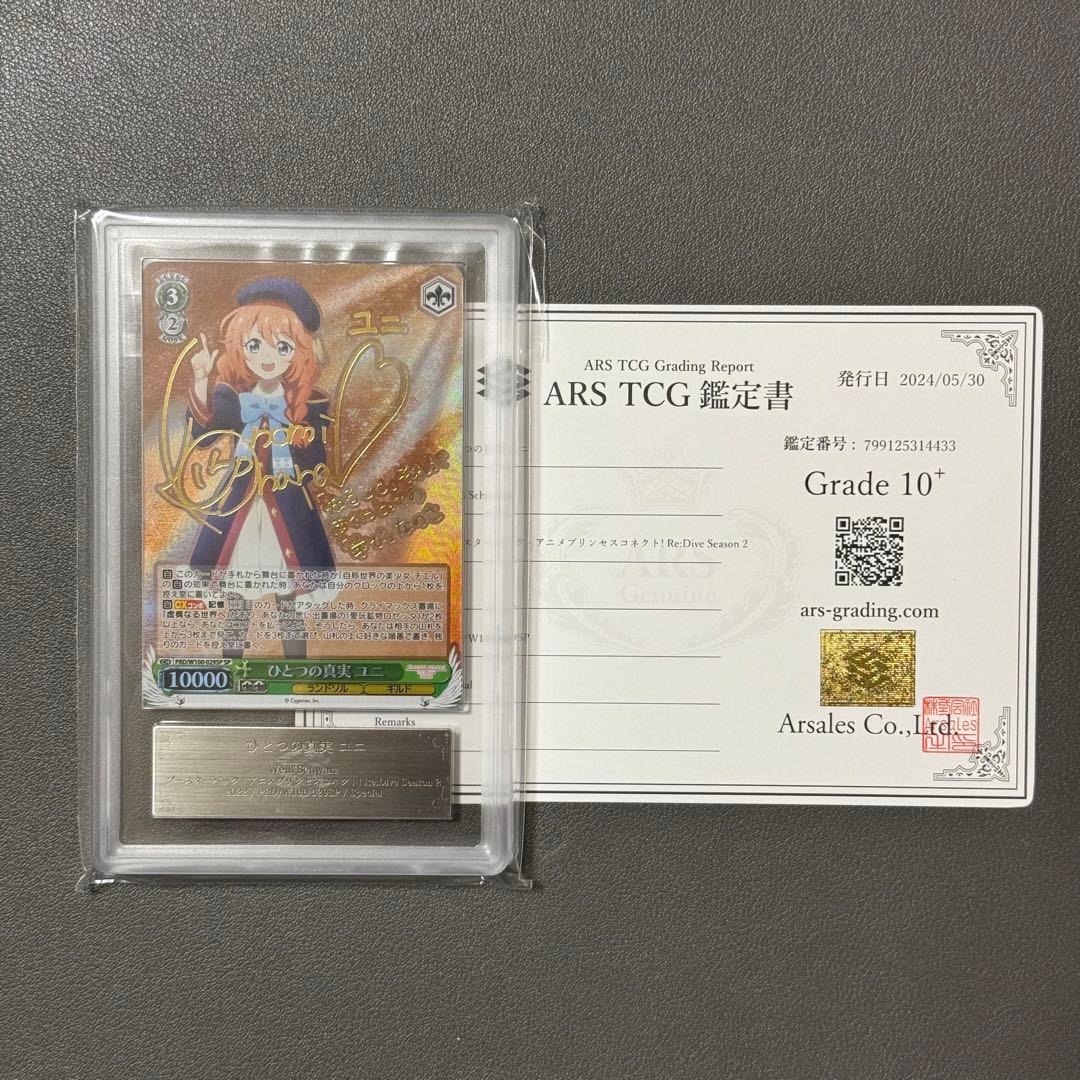 ヴァイスシュヴァルツ ひとつの真実 ユニ SP ARS10+