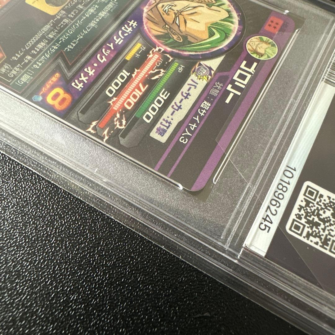 【PSA10】ブロリー H8-SEC