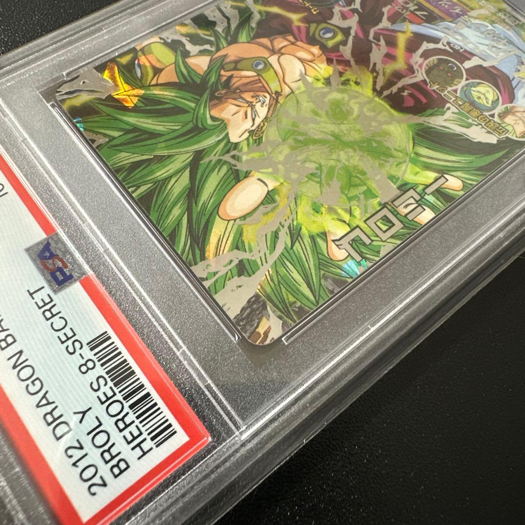 【PSA10】ブロリー H8-SEC