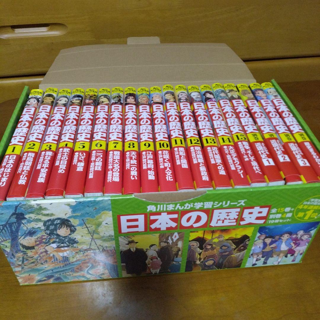 日本の歴史 全巻セット 角川まんが学習シリーズ　全19冊