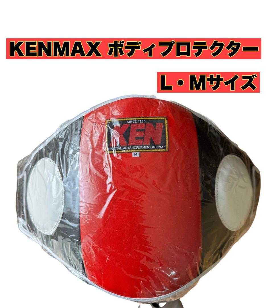 （KENMAX】本革製ボディプロテクター ベリー 赤/黒 L・Mサイズ