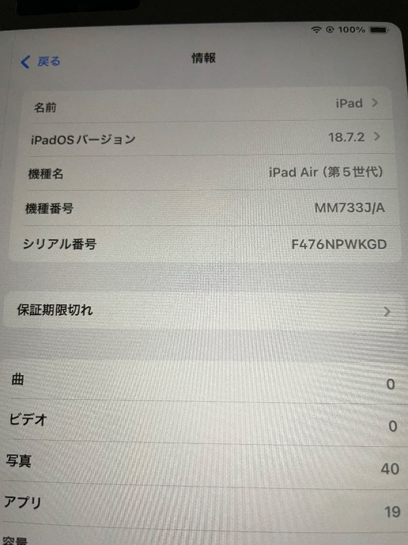 iPad Air 第5世代 バッテリー88％ 256GB