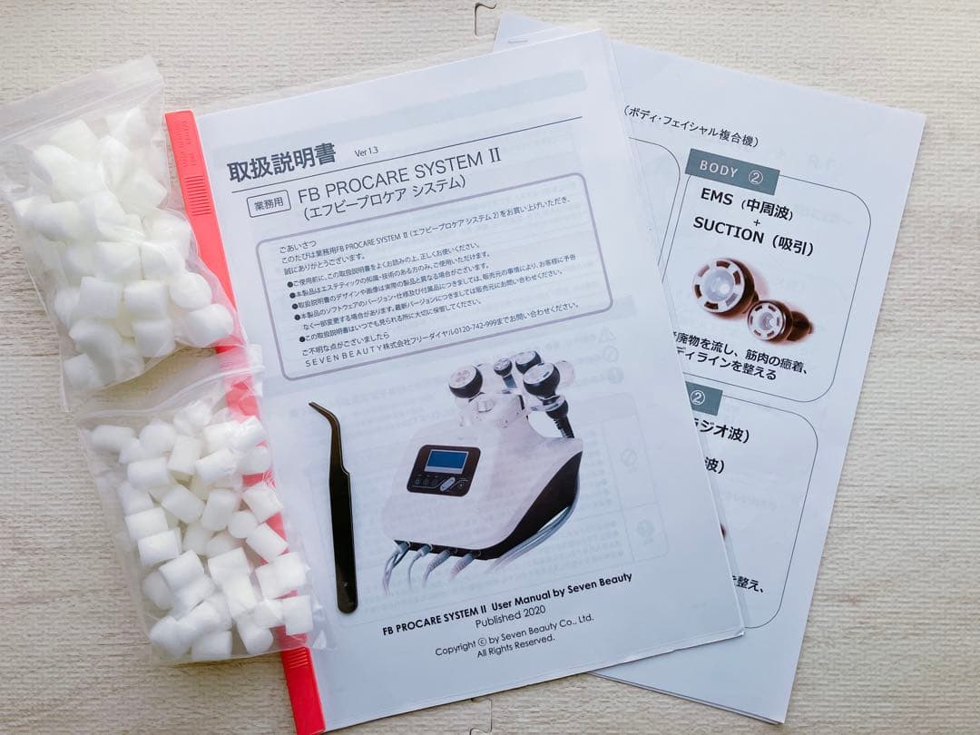 フェシャル・ボディ・痩身！美容複合マシーン 「FBプロケアシステムⅡ」