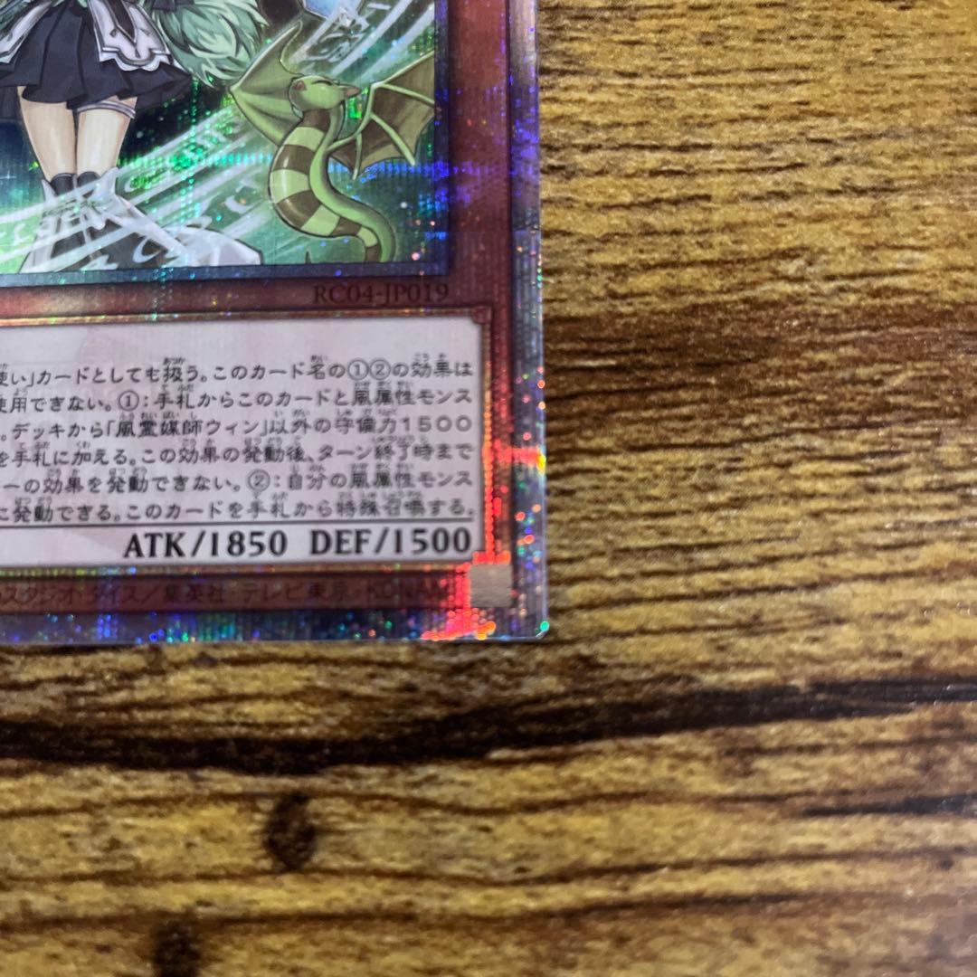 風霊媒師ウィン　25thシークレット