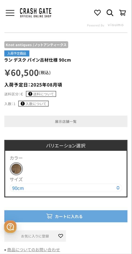 ラン デスク パイン古材仕様 90cm