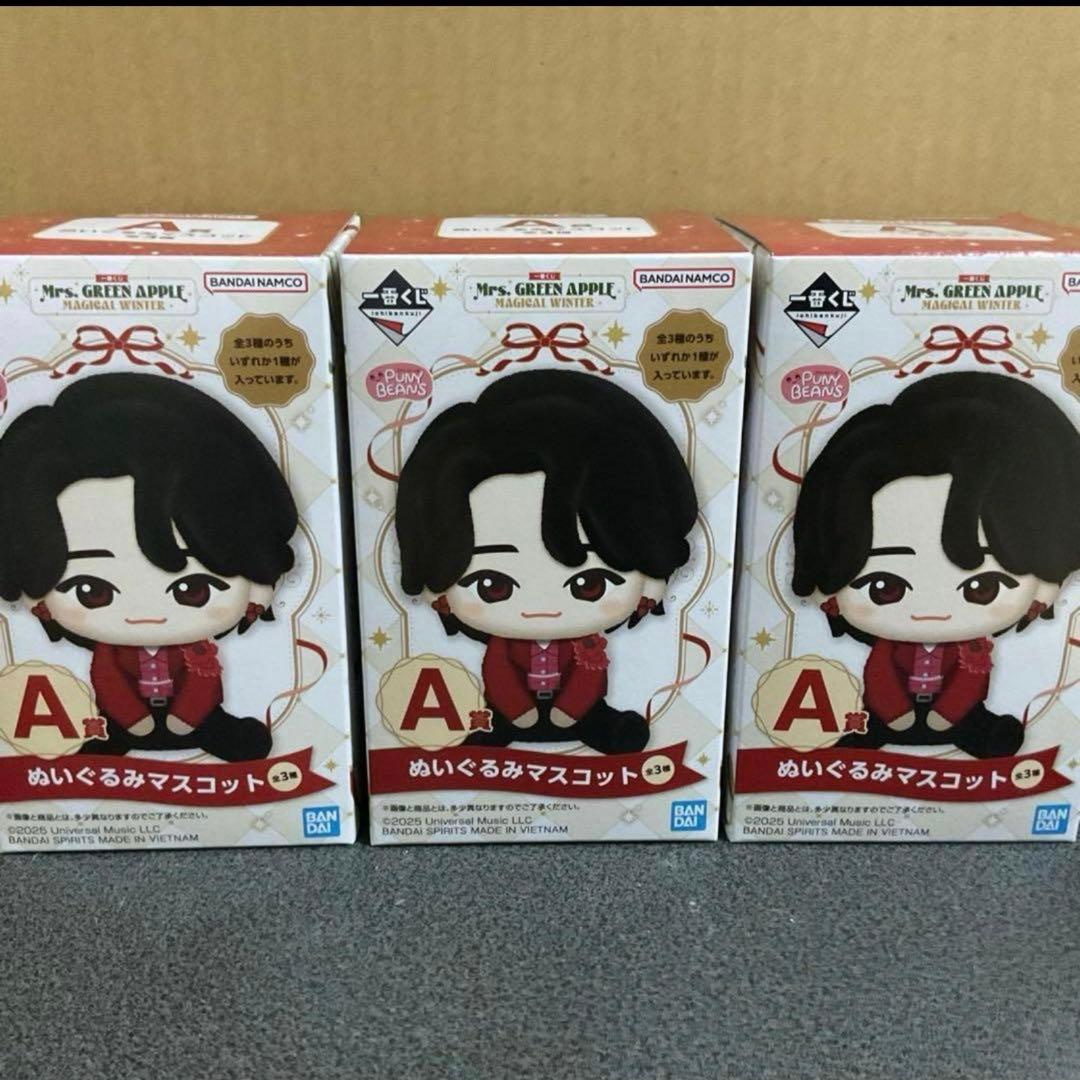 Ａ賞　ぬいぐるみマスコット　全3種 コンプ　一番くじ　ミセス　大森元貴