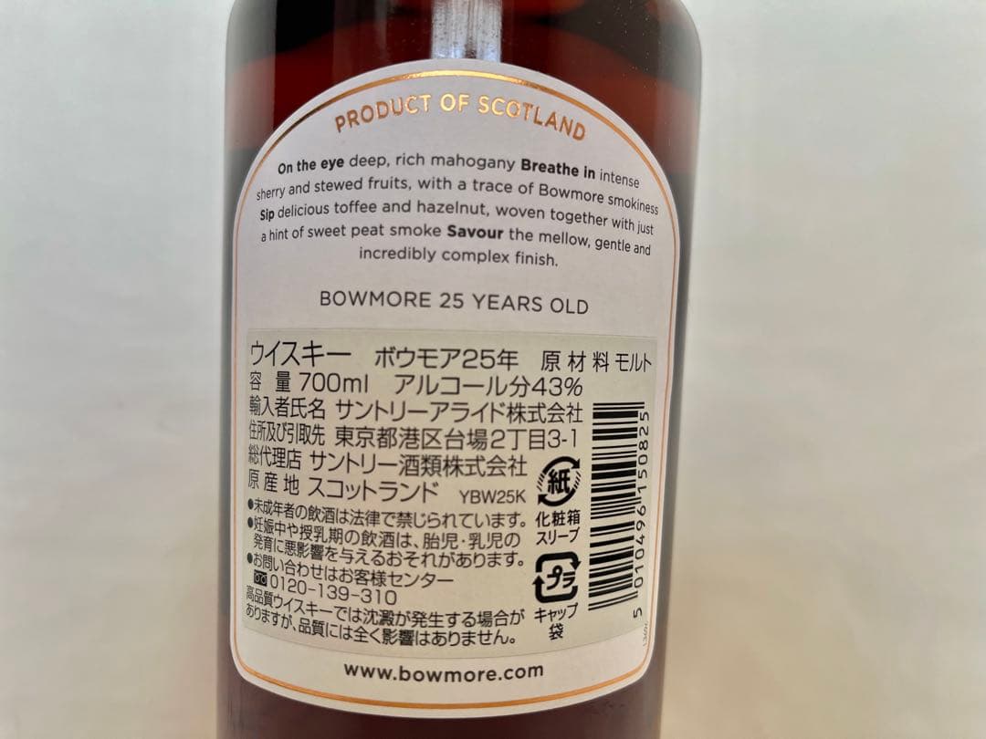 【新品】BOWMORE 25 年　シングルモルト　スコッチウイスキー　ボウモア