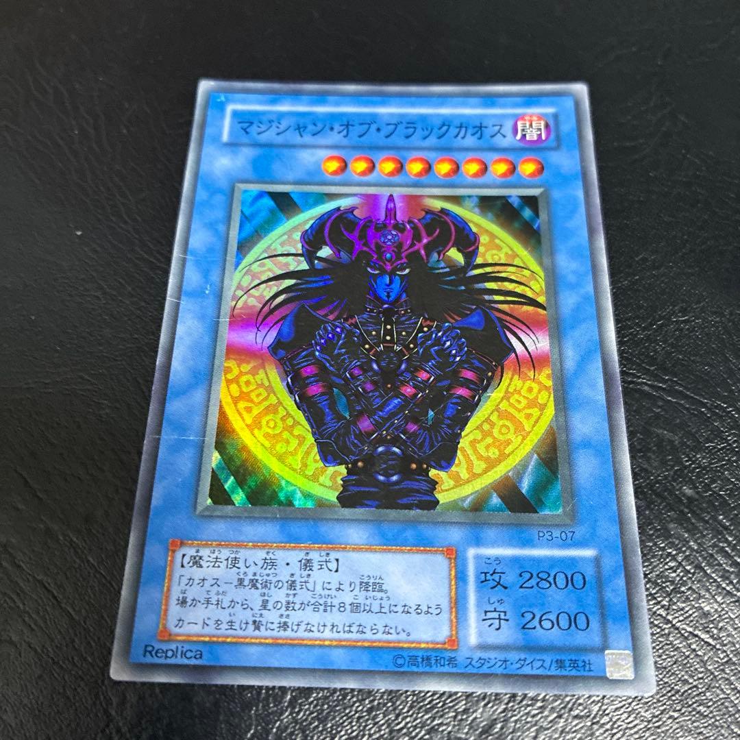 遊戯王　PP3 準コンプリートセット＋ブラックマジシャンガール
