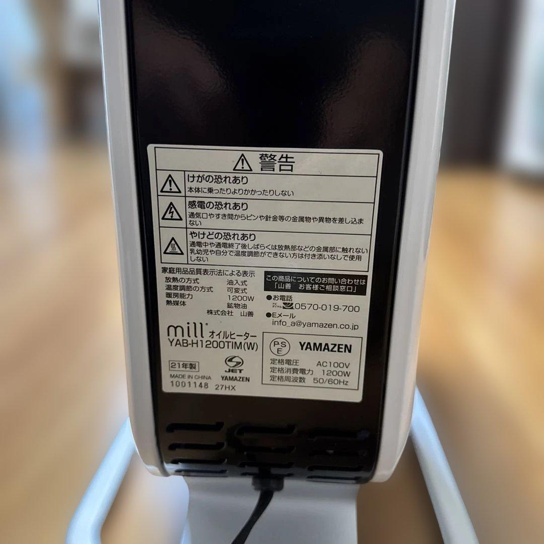 Mill オイルヒーター ホワイト YAB-H1200TIM(W)