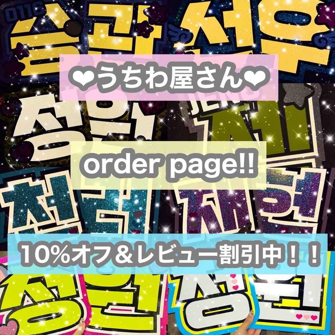 うちわ屋さん　うちわ文字　ハングル　NCT SEVENTEEN EXO など